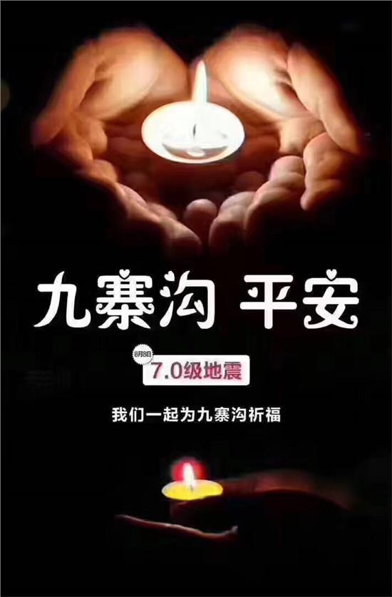 圣倍諾電動掃地機(jī)廠家為九寨溝祈福