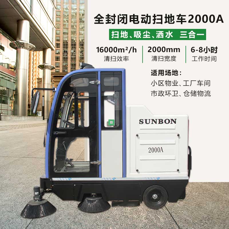 環保高效！電動封閉式掃地車助力城市清潔