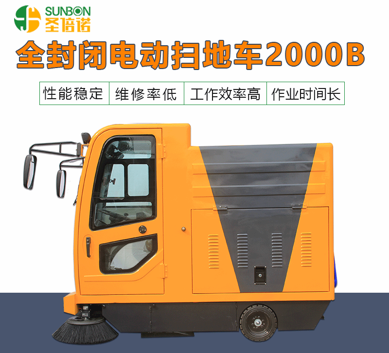 路面清掃機(jī)2000B型