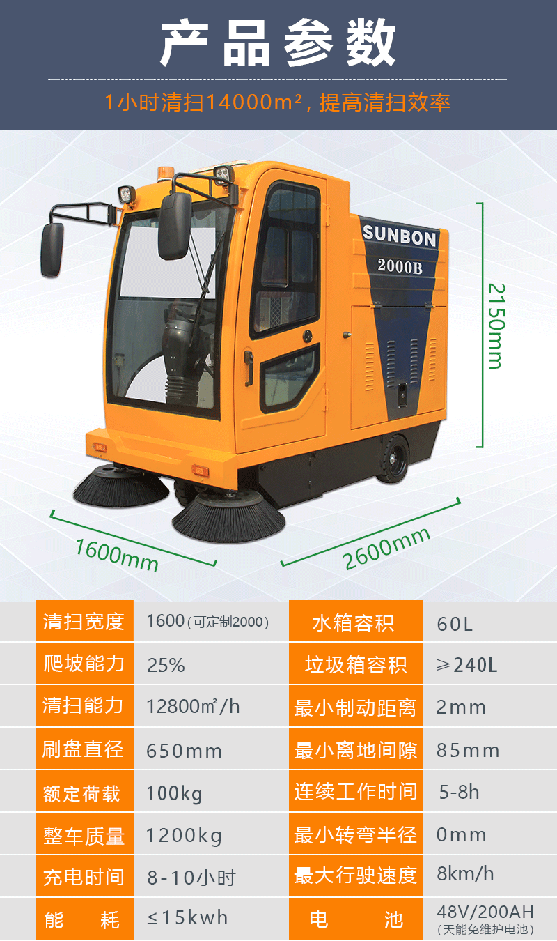 路面清掃機(jī)2000B型