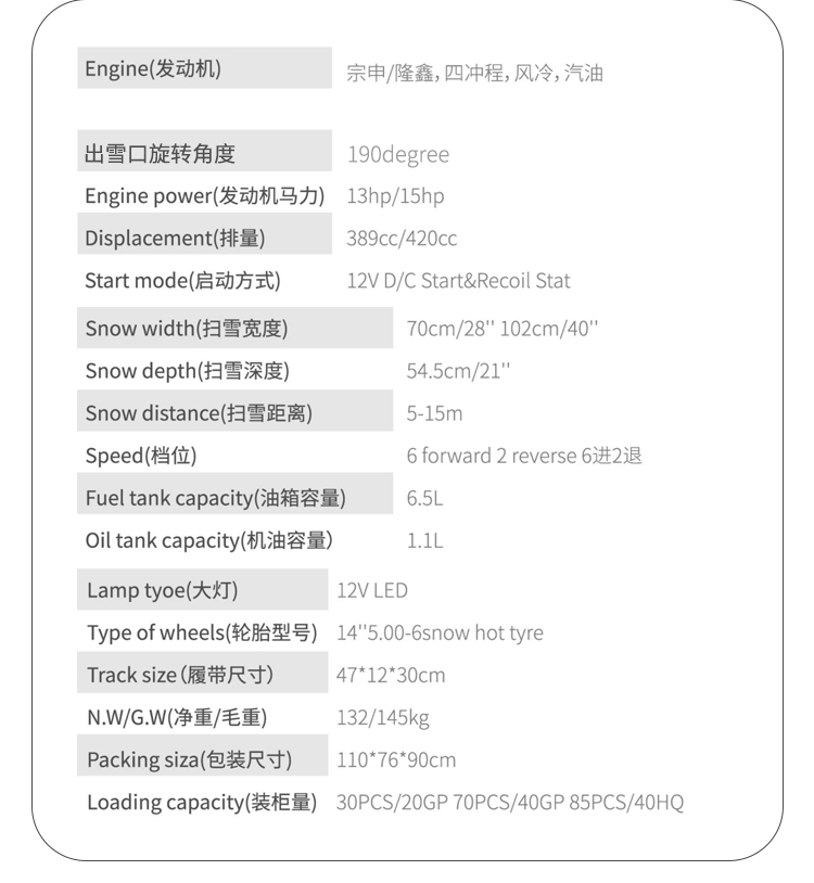 SBN-A700 履帶式拋雪機參數