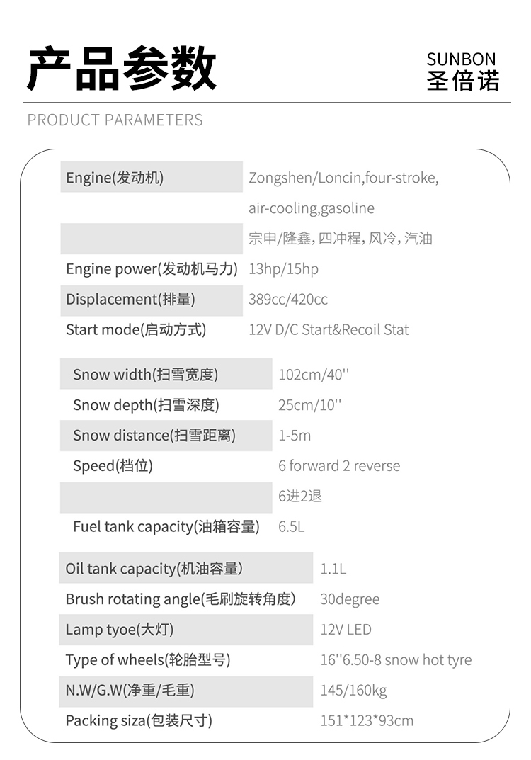 SBN-A1020 手推輪式掃雪機(jī)產(chǎn)品參數(shù)