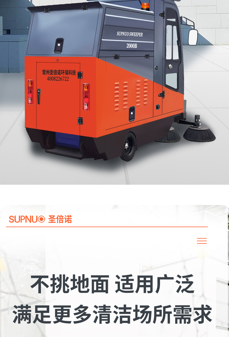 圣倍諾2000B全封閉駕駛式電動掃地車詳情_05